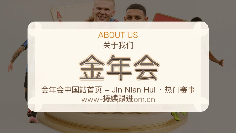 金年会多元体育服务
